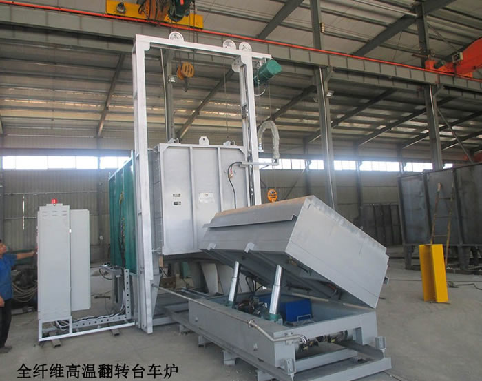 全纖維高溫翻轉式臺車爐